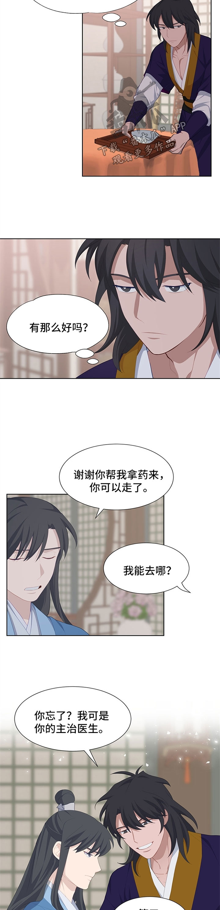 灵魂置换漫画,第42章：安慰1图