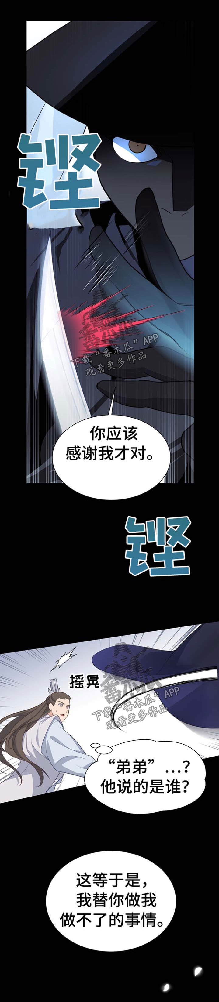 灵魂置换漫画,第67章：警告2图