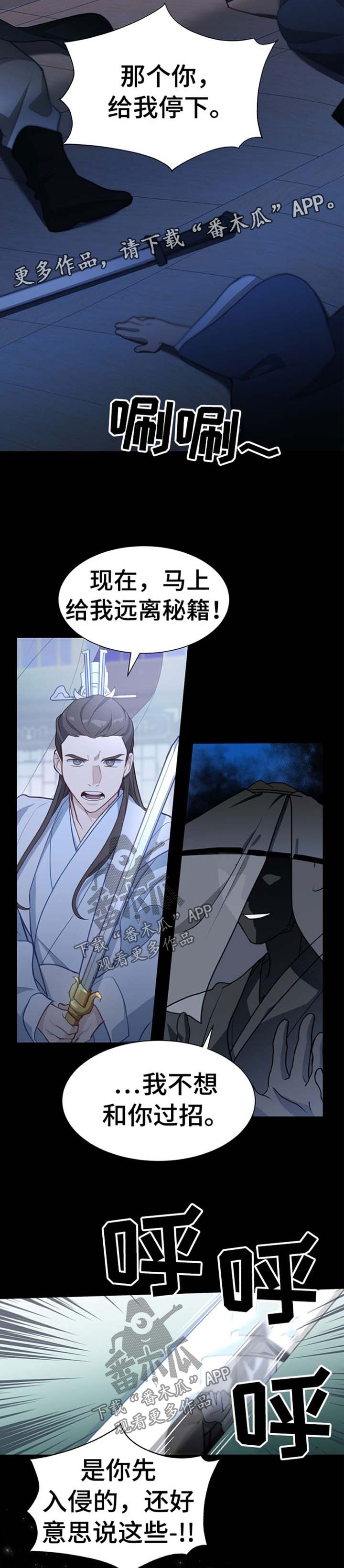 灵魂置换漫画,第67章：警告1图