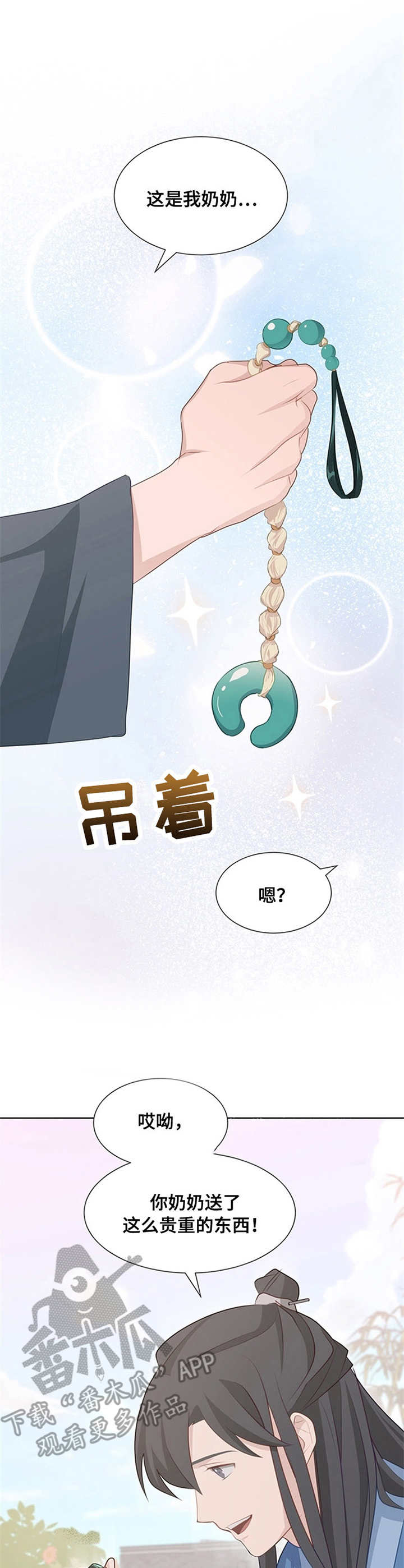 灵魂置换漫画,第17章：名字的含义2图