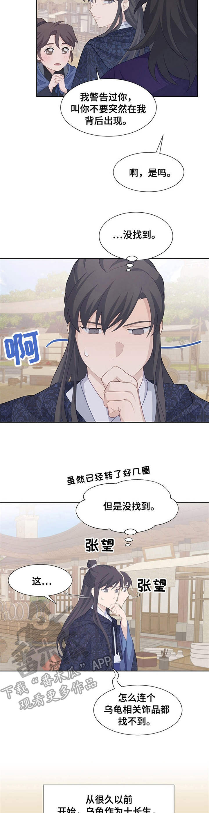 灵魂置换漫画,第27章：乌龟2图