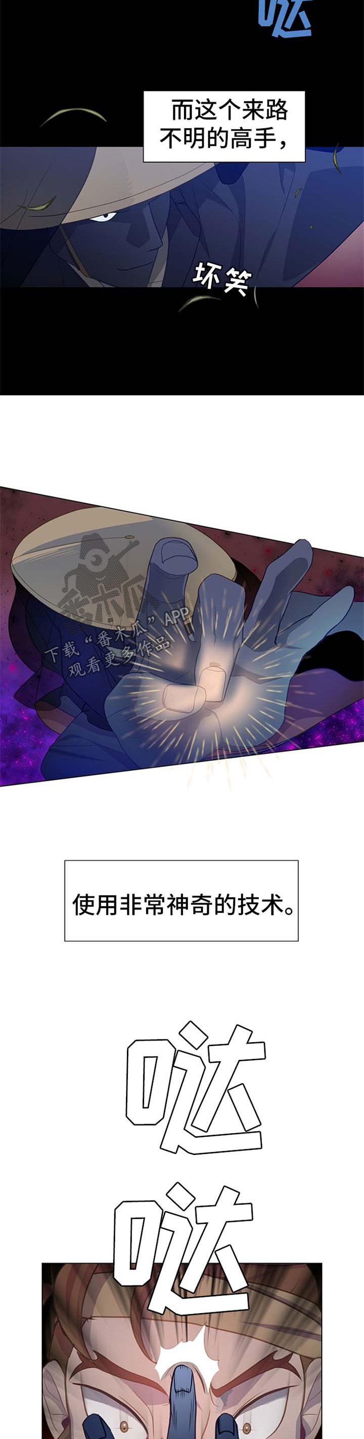 灵魂置换漫画,第50章：武林高人2图