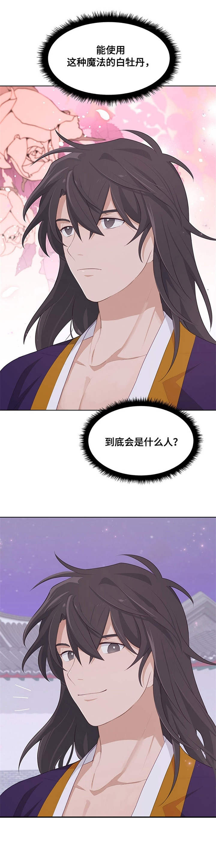 灵魂置换漫画,第20章：白面公子2图