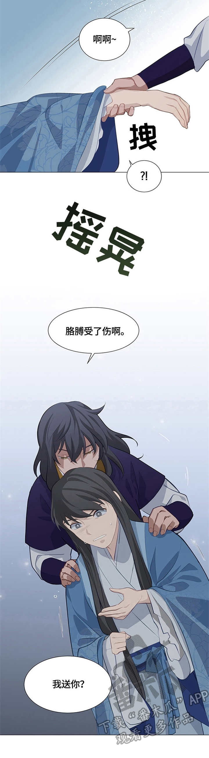 灵魂置换漫画,第7章：师父2图