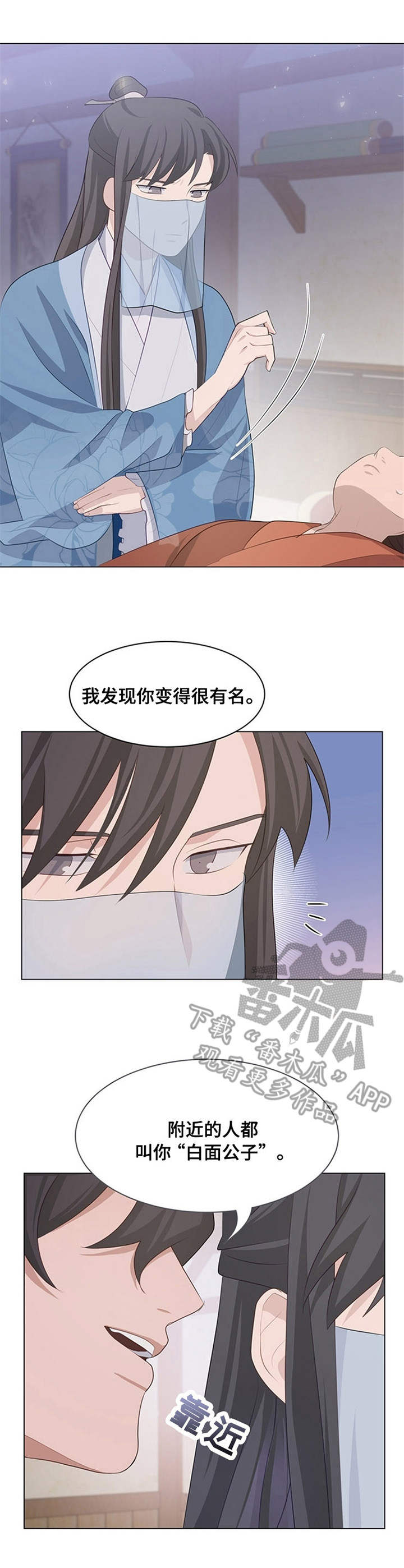灵魂置换漫画,第20章：白面公子2图