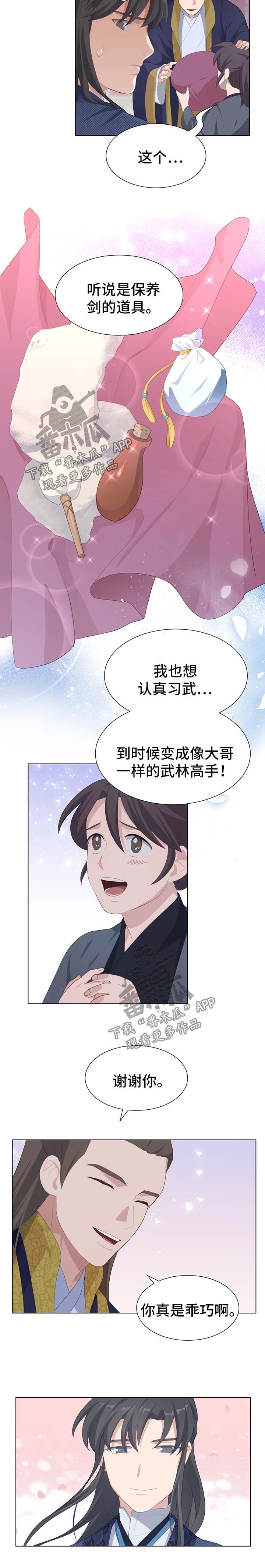 灵魂置换漫画,第34章：礼物2图