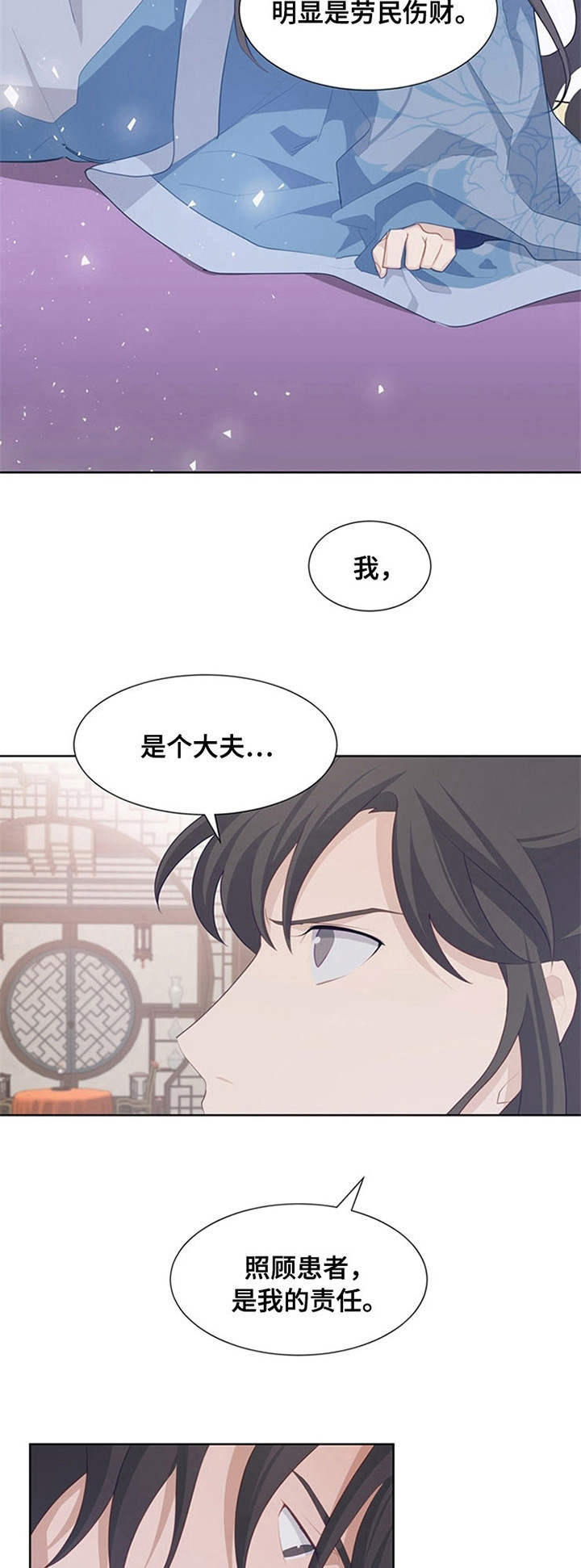 灵魂置换漫画,第24章：仔细检查2图