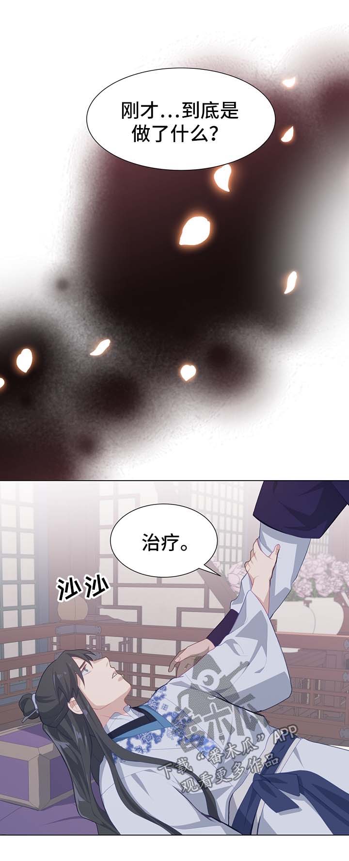 灵魂置换漫画,第38章：受损2图