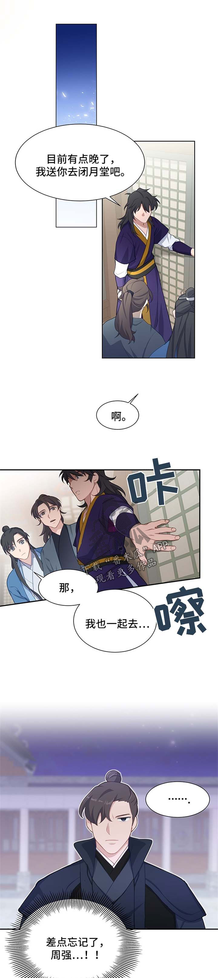 灵魂置换漫画,第61章：交往试试1图