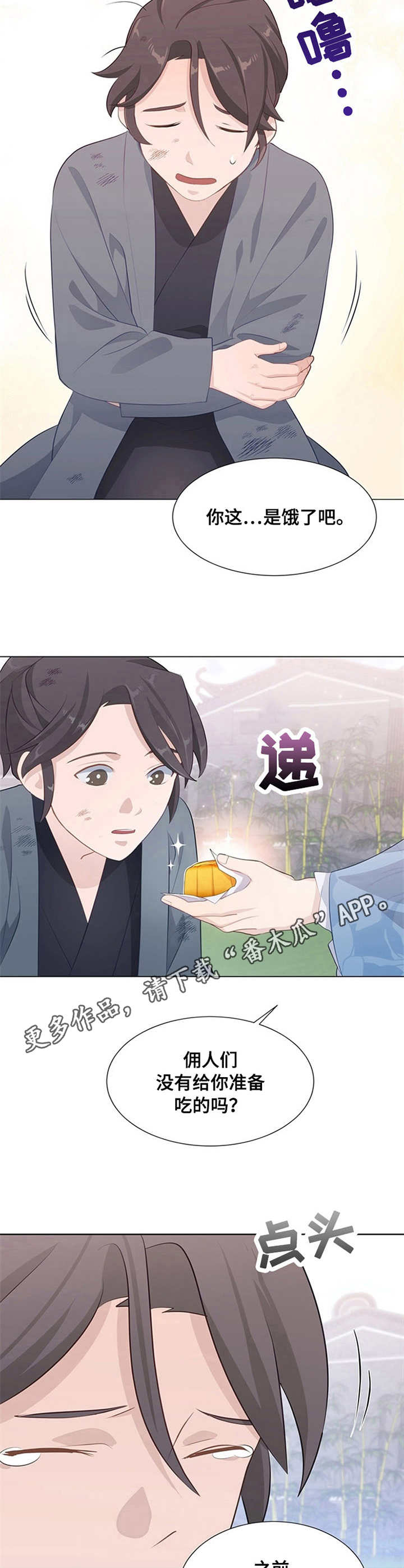 灵魂置换漫画,第9章：安慰1图