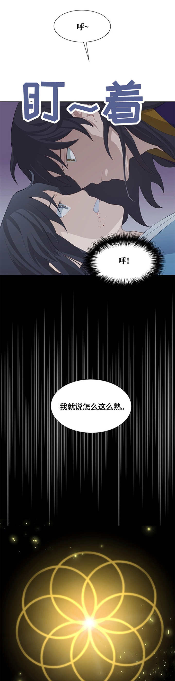 灵魂置换漫画,第6章：无法动弹2图