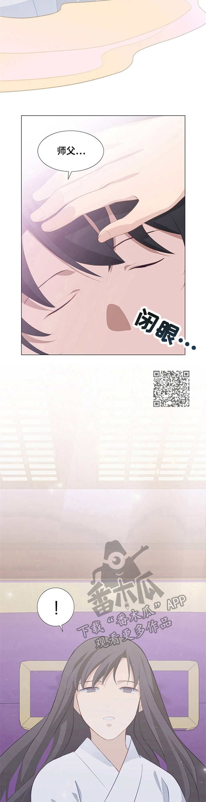 灵魂置换漫画,第7章：师父1图