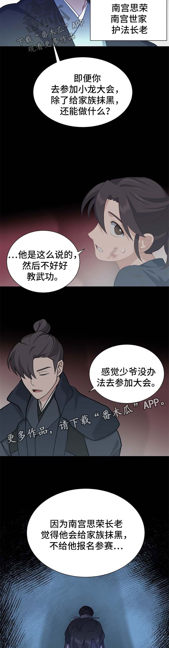 灵魂置换漫画,第63章：武功秘籍丢失1图