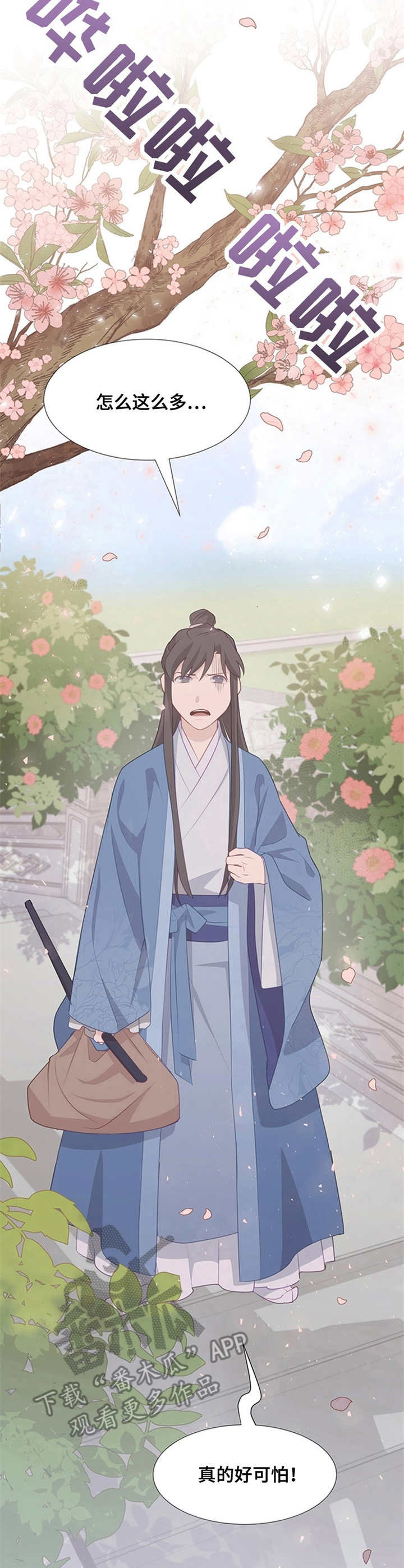 灵魂置换漫画,第16章：花繁叶茂2图