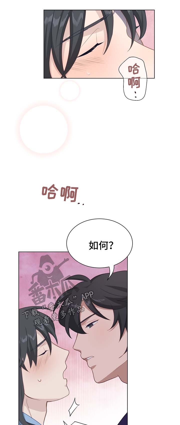 灵魂置换漫画,第58章：打扰1图