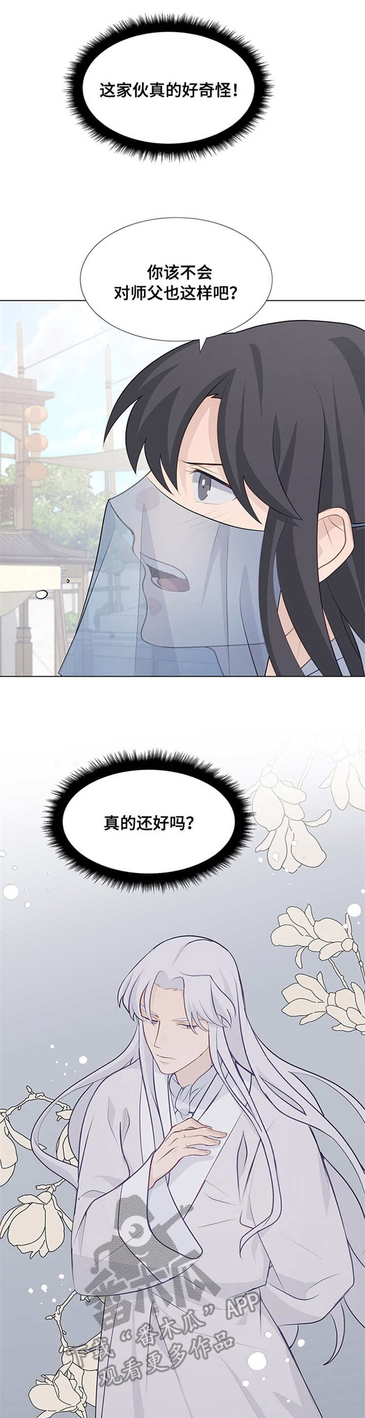 灵魂置换漫画,第13章：提议2图