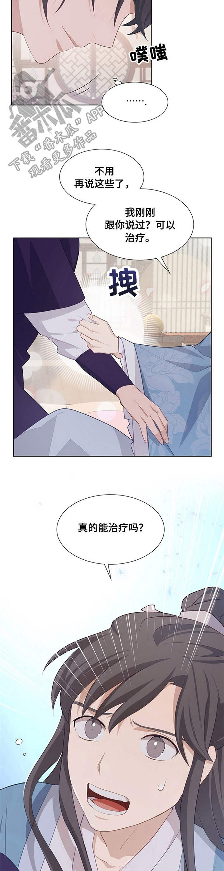 灵魂置换漫画,第24章：仔细检查1图