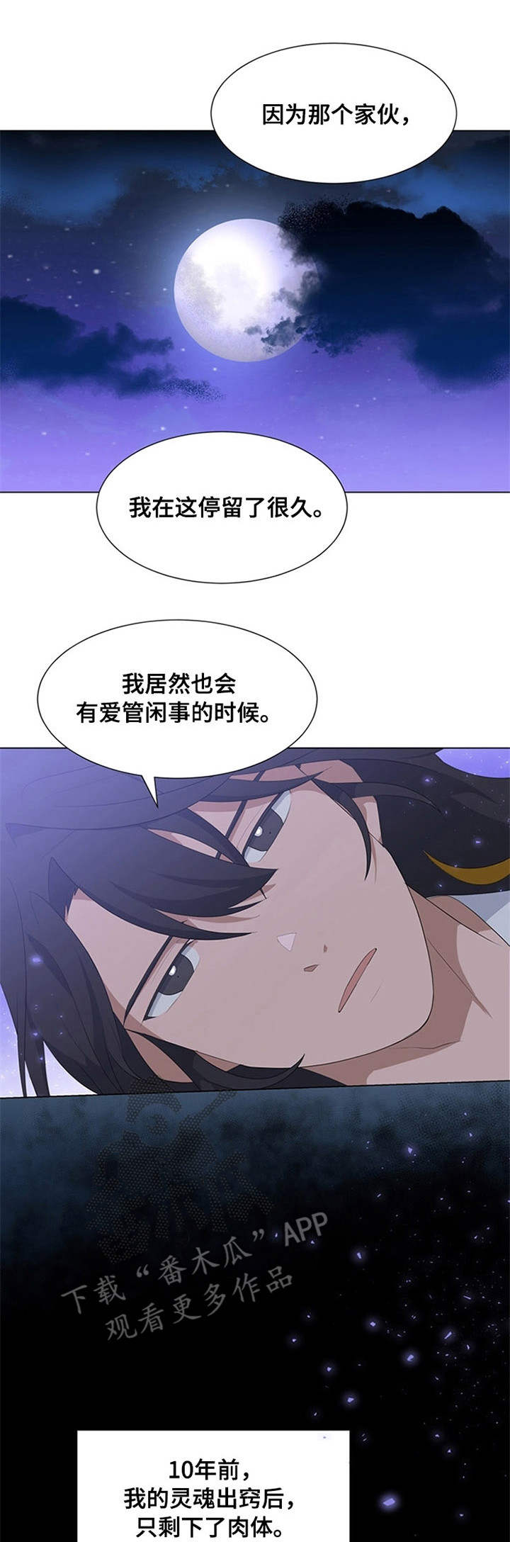 灵魂置换漫画,第29章：孽缘1图