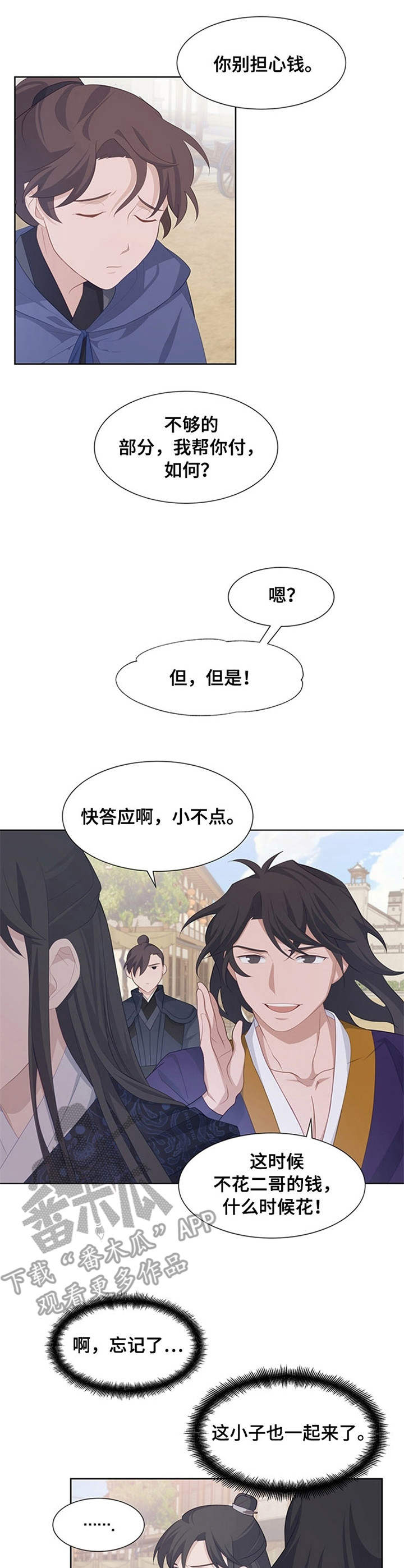 灵魂置换漫画,第27章：乌龟1图