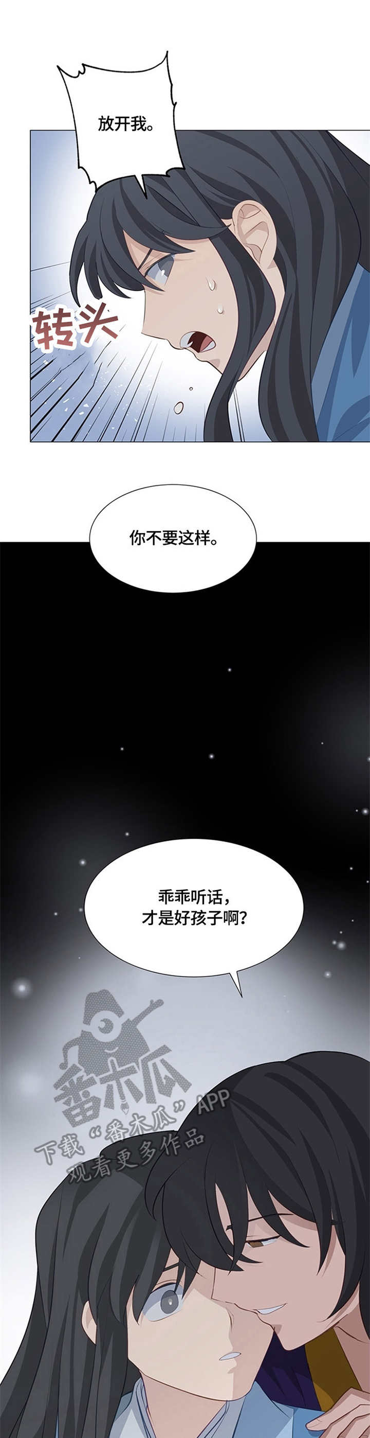 灵魂置换漫画,第7章：师父1图