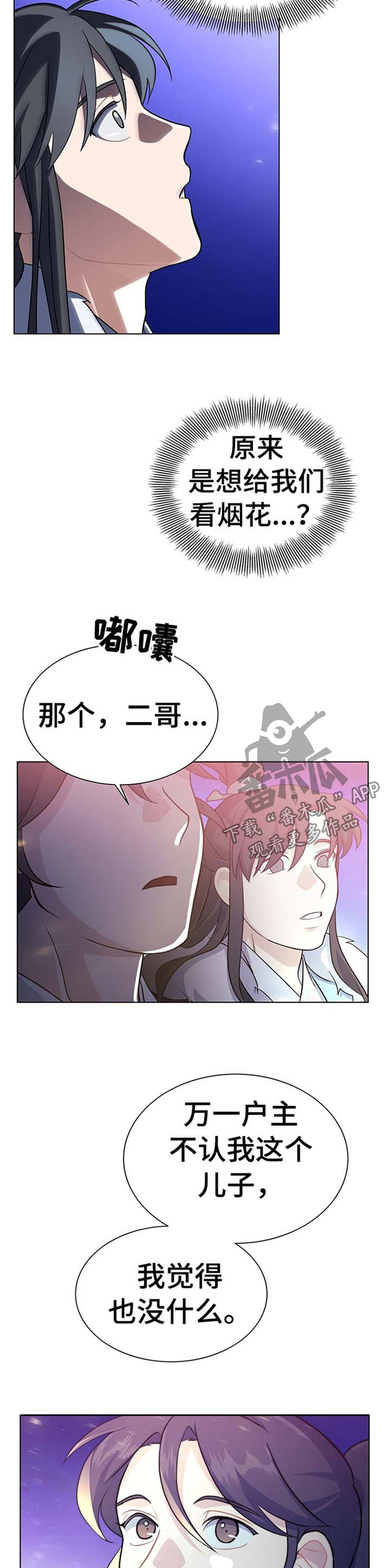 灵魂置换漫画,第69章：惊喜2图