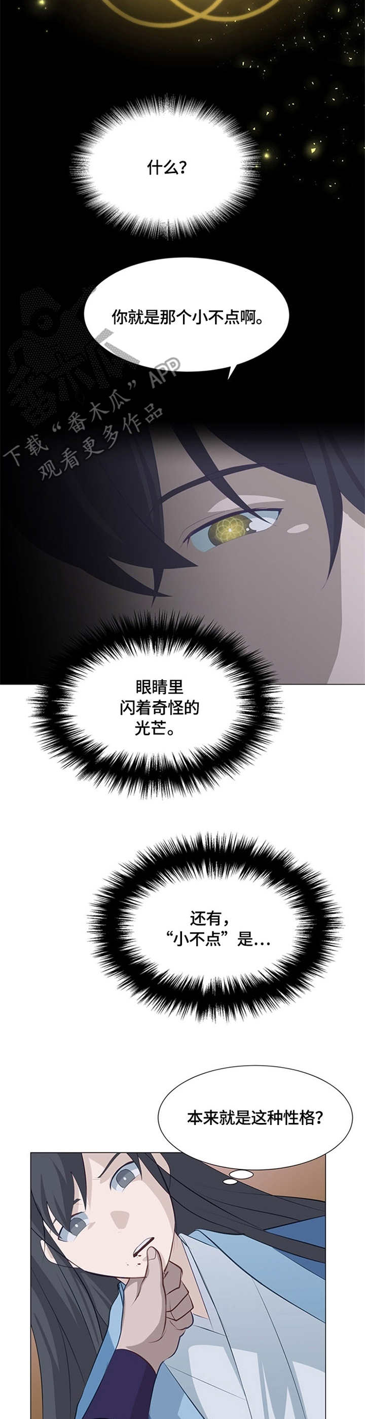 灵魂置换漫画,第6章：无法动弹1图