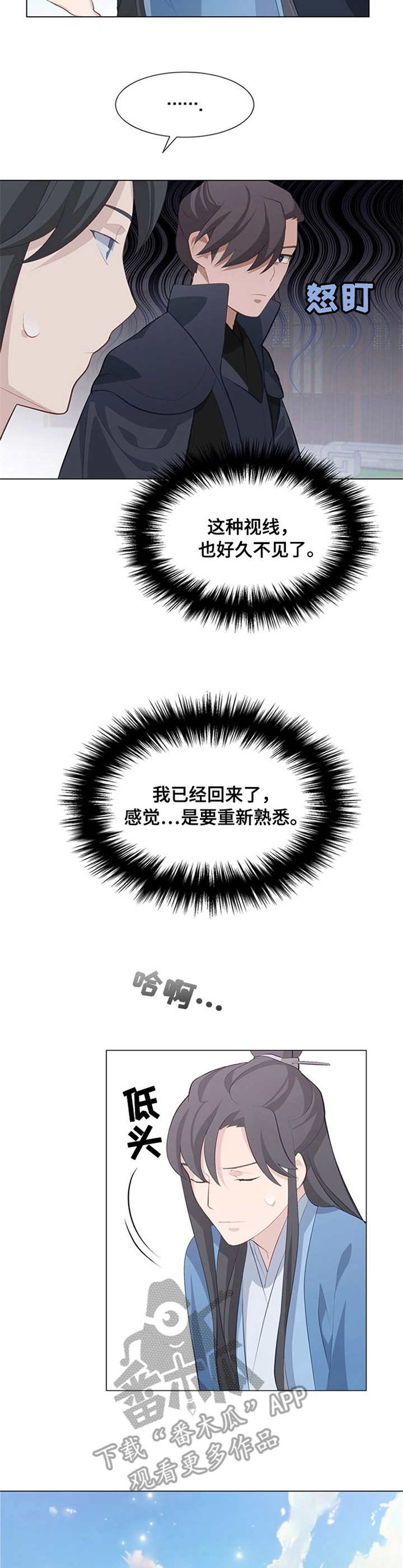 灵魂置换漫画,第8章：韩卫2图