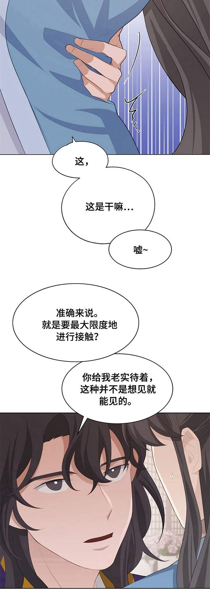 灵魂置换漫画,第22章：接触2图