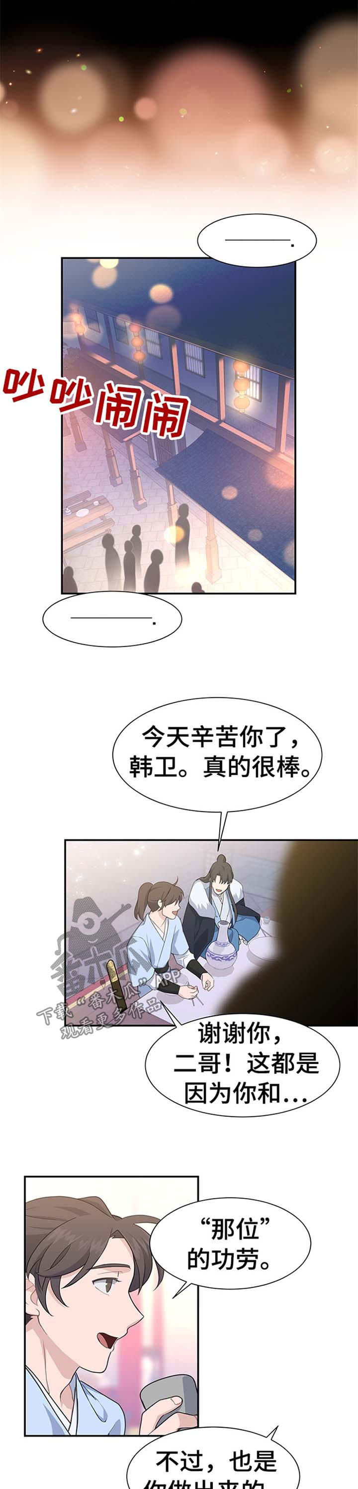 灵魂置换漫画,第68章：劝善惩恶1图