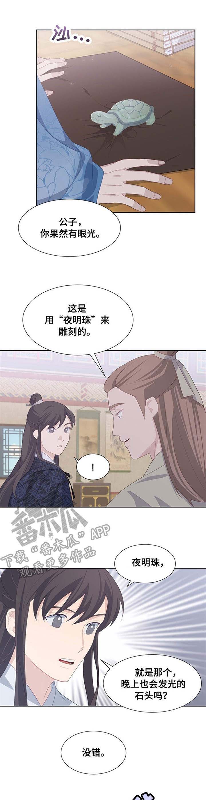 灵魂置换漫画,第28章：礼物2图