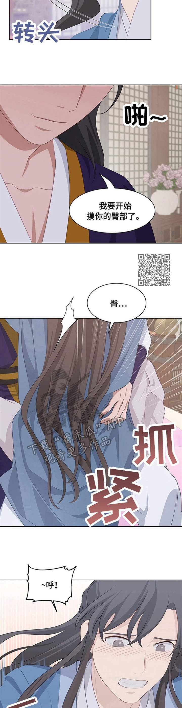 灵魂置换漫画,第22章：接触2图