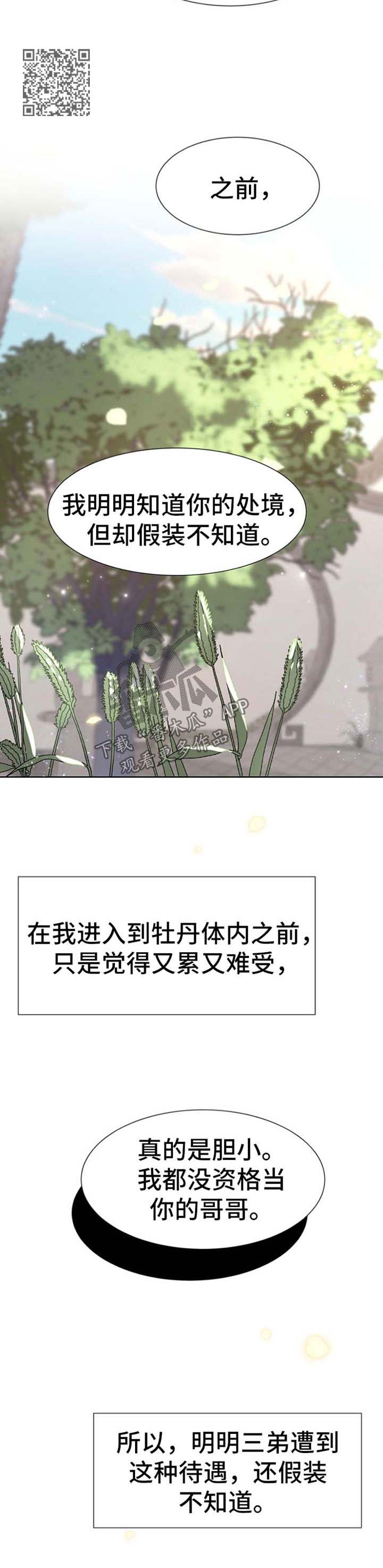 灵魂置换漫画,第48章：感觉2图