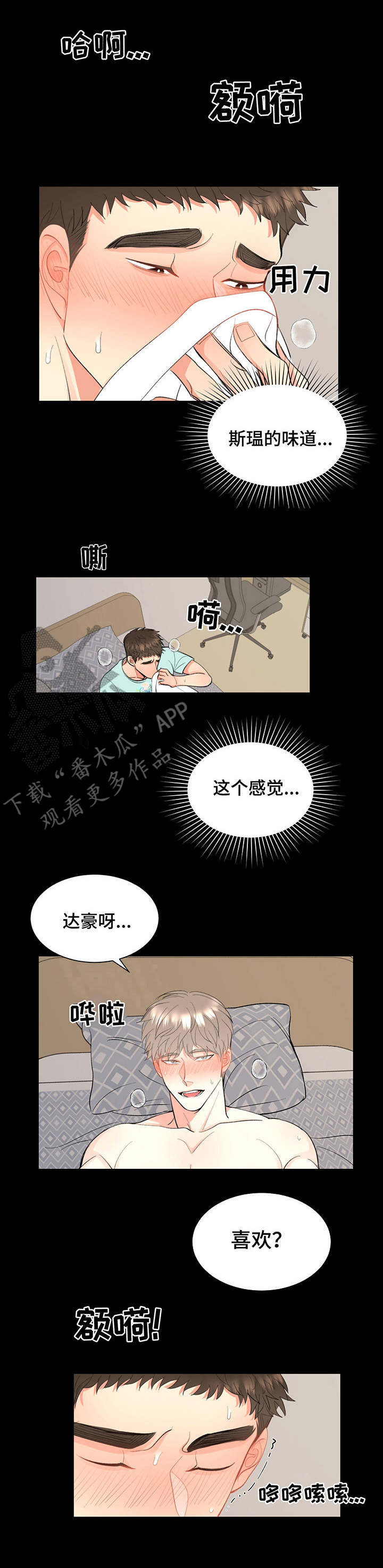 书中世界漫画,第7章：噩梦1图