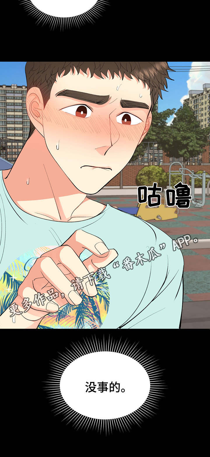 书中世界漫画,第6章：旧衣服1图