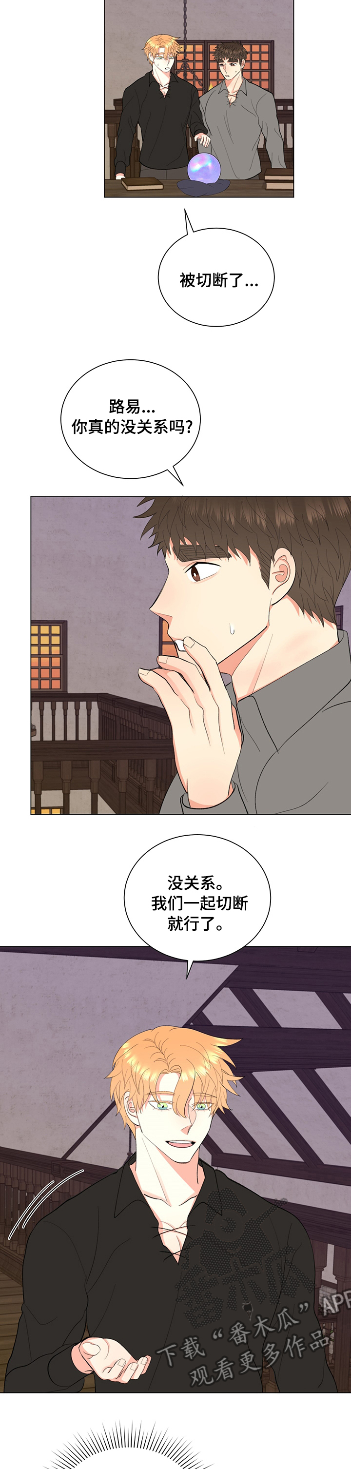 书中世界漫画,第26章：这段时间谢谢你2图