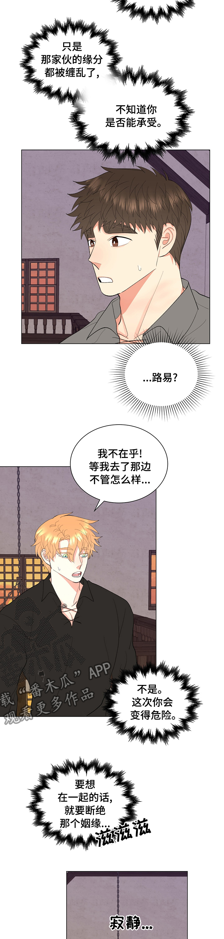 书中世界漫画,第26章：这段时间谢谢你1图