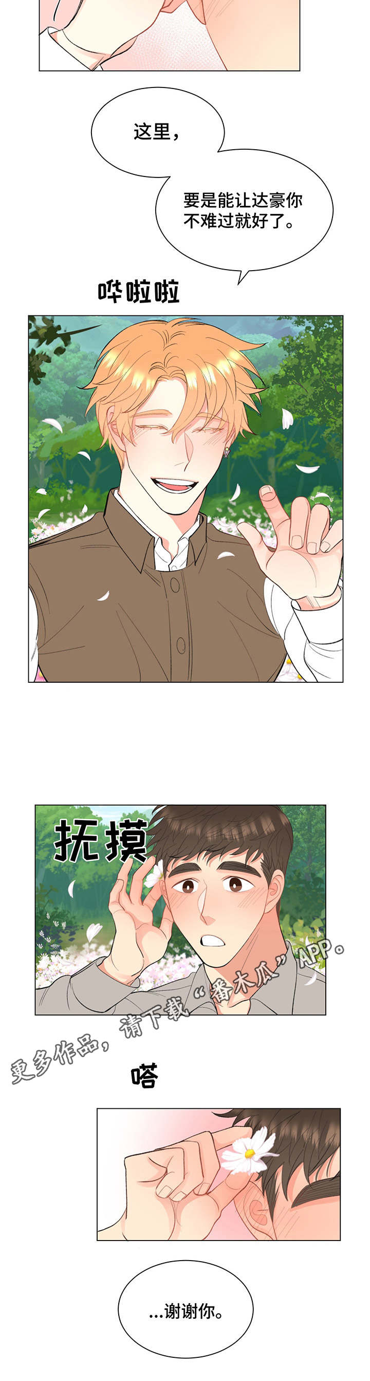 书中世界漫画,第8章：负罪感2图