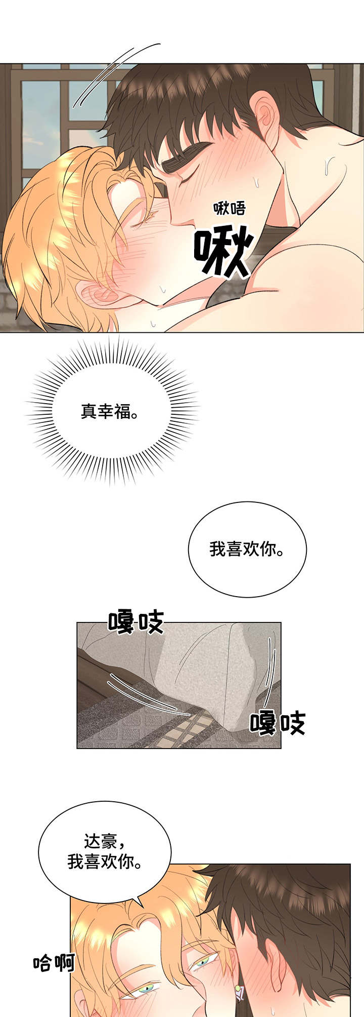书中世界漫画,第11章：很幸福2图
