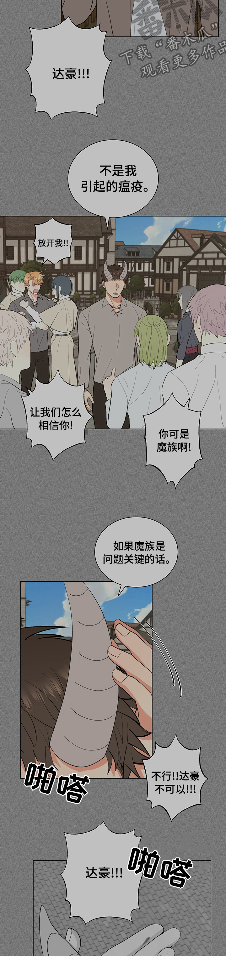 书中世界漫画,第22章：我真的对不起你2图