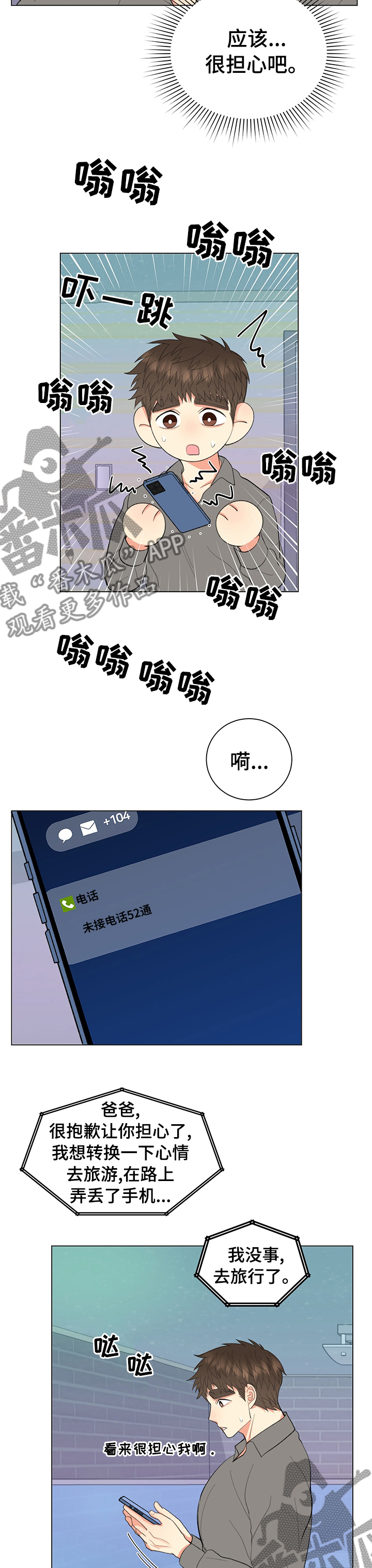 书中世界漫画,第27章：道歉2图