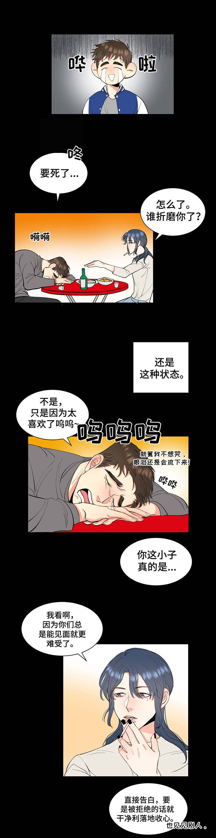 书中世界漫画,第1章：暗恋2图