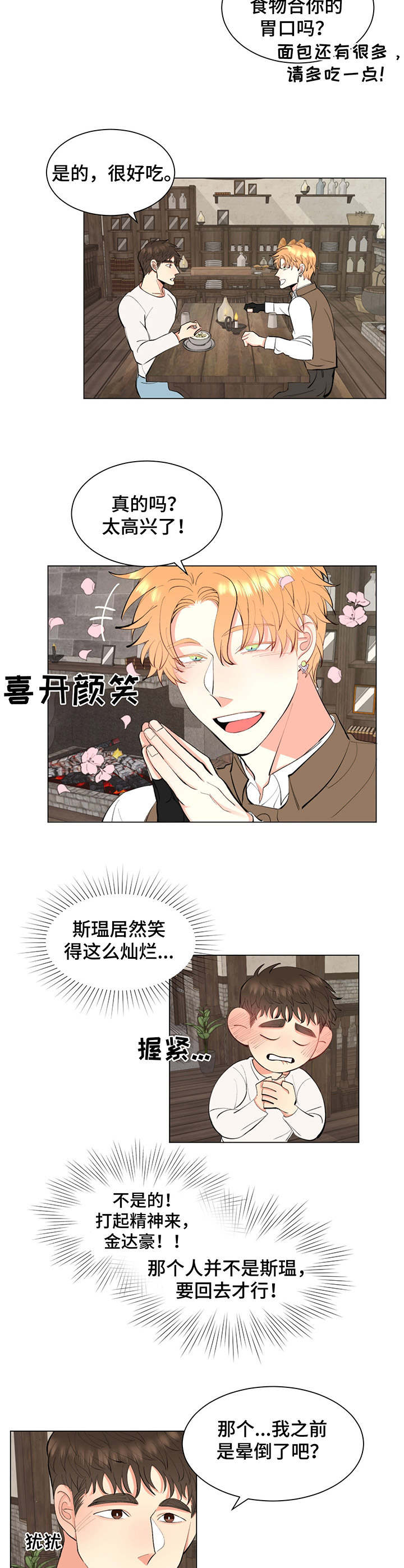 书中世界漫画,第5章：长得一样2图