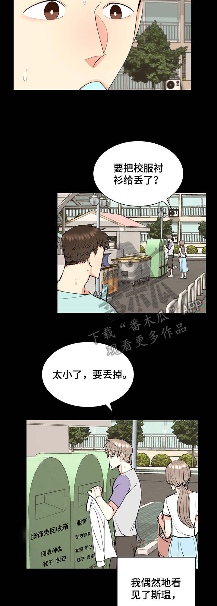 书中世界漫画,第6章：旧衣服1图