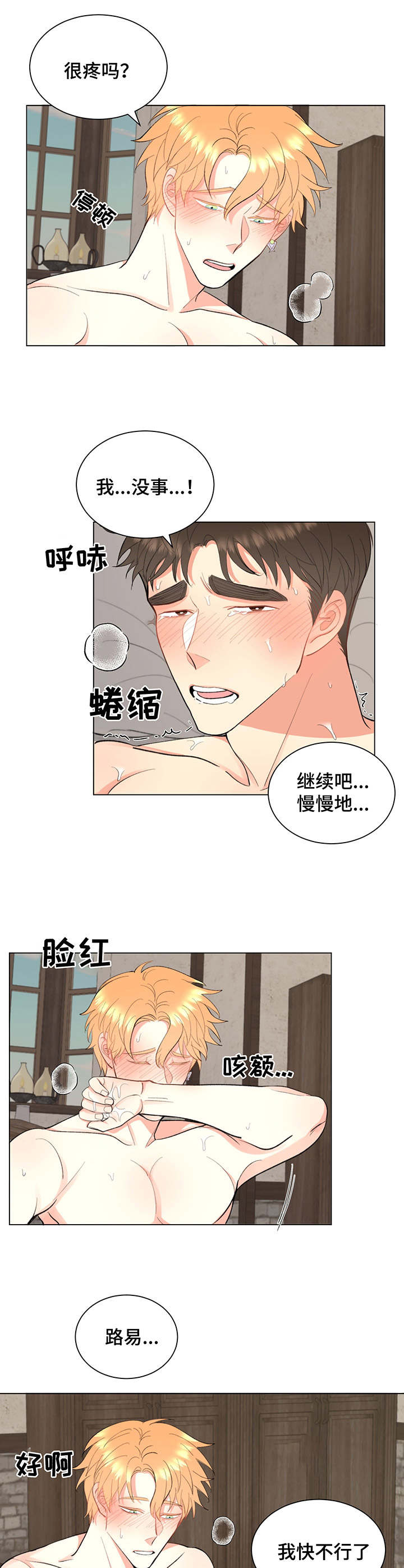 书中世界漫画,第11章：很幸福2图