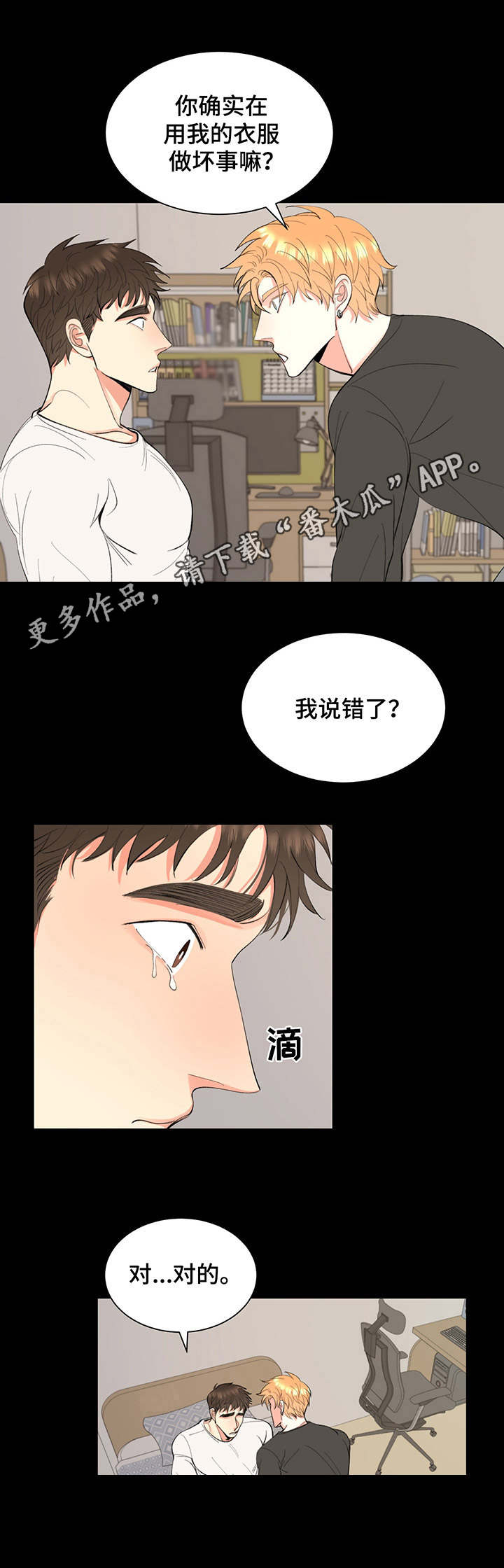 书中世界漫画,第7章：噩梦1图
