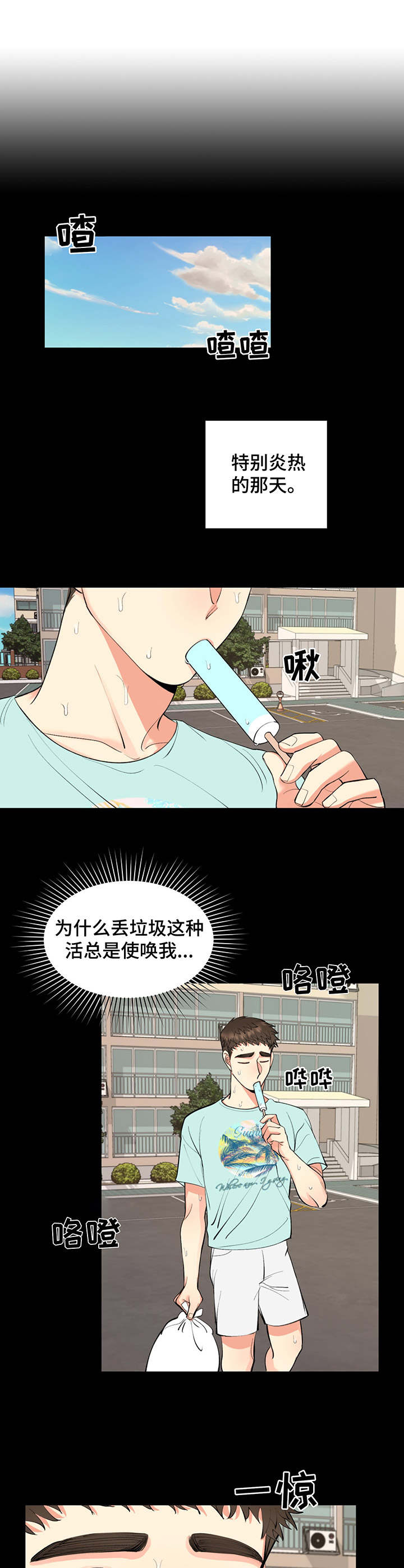 书中世界漫画,第6章：旧衣服2图
