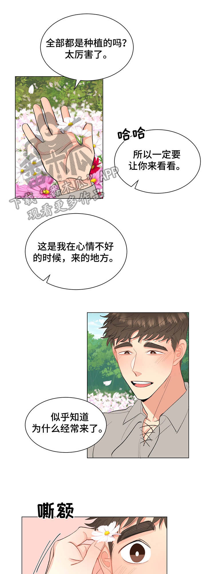 书中世界漫画,第8章：负罪感1图