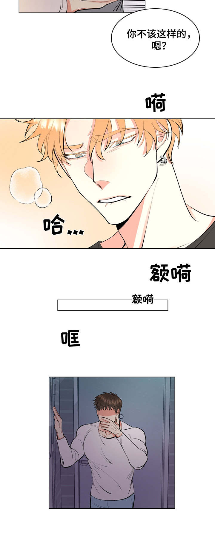 书中世界漫画,第3章：混蛋1图