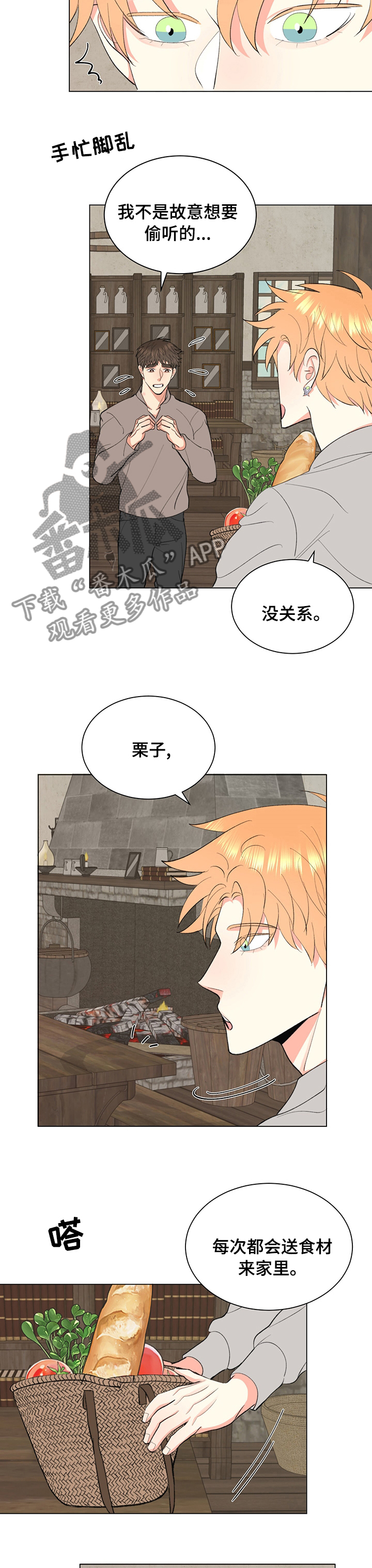 书中世界漫画,第13章：不要后悔1图