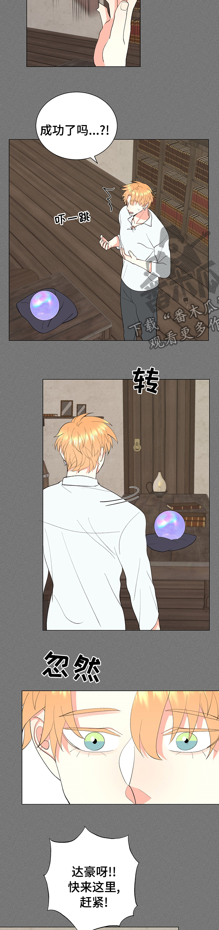 书中世界漫画,第21章：足够了2图